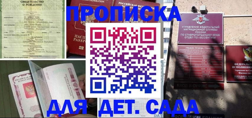 прописка для школы в Калачинске